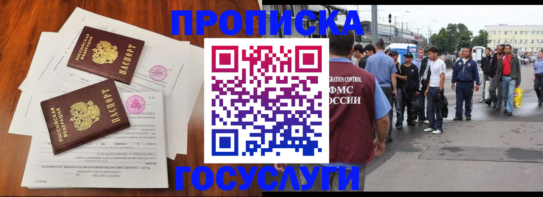 временная регистрация купить в Орловской области