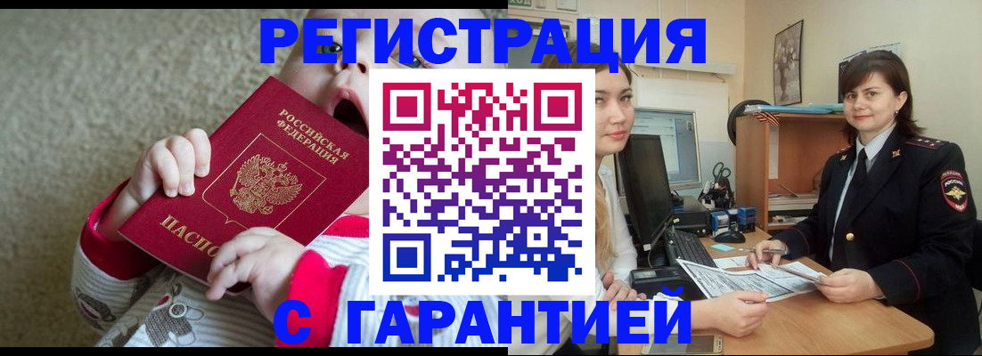 купить прописку в Орловской области