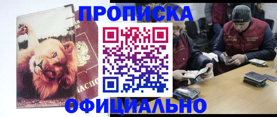 прописка в квартире в Орловской области