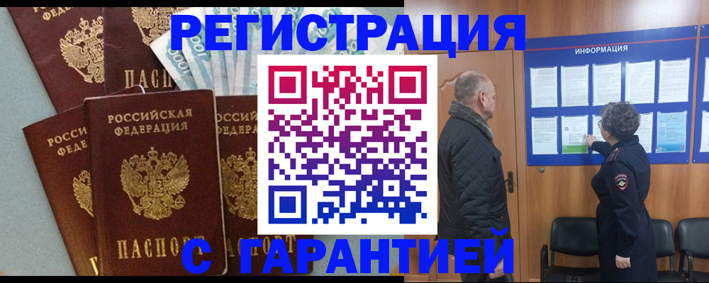 прописка иностранных граждан в Орловской области