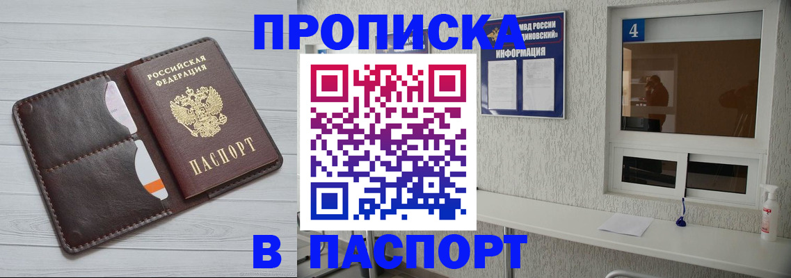 прописка регистрация в Орловской области