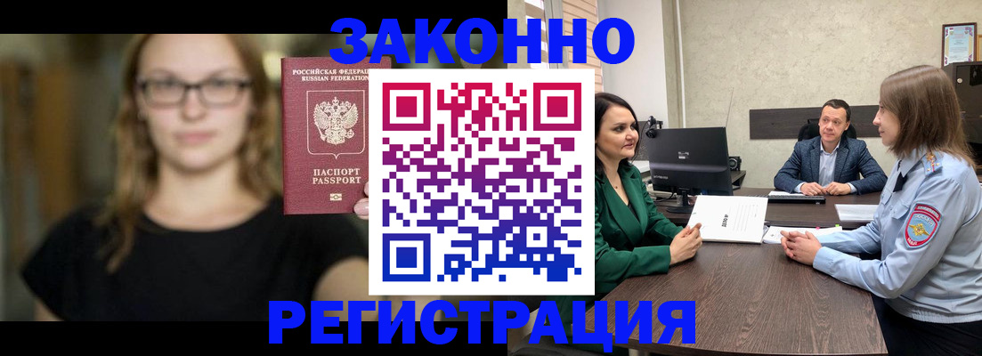 прописка законно в Орловской области