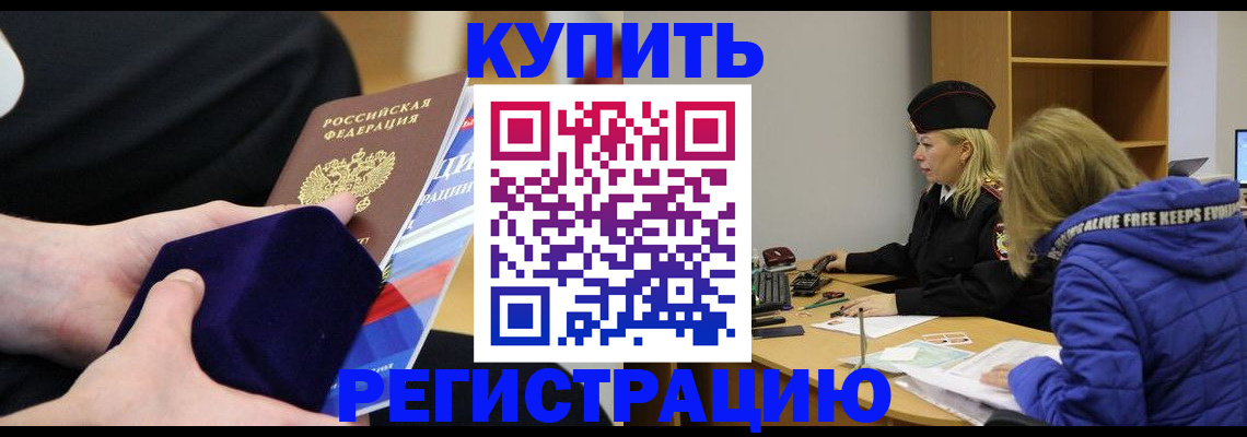 прописка 2025 в Орловской области