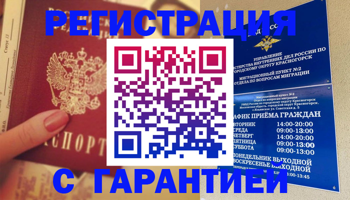 временная регистрация законно в Орловской области